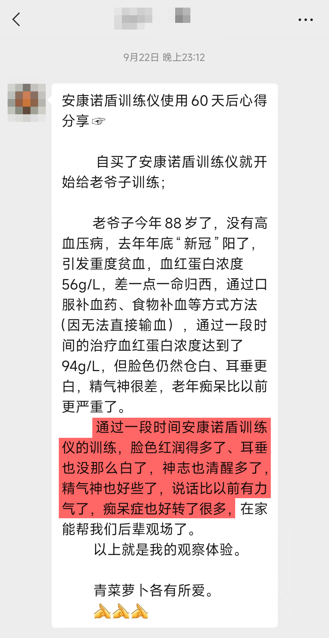1713507775639589.jpg 2、88歲老年癡呆好轉(zhuǎn)反饋.jpg