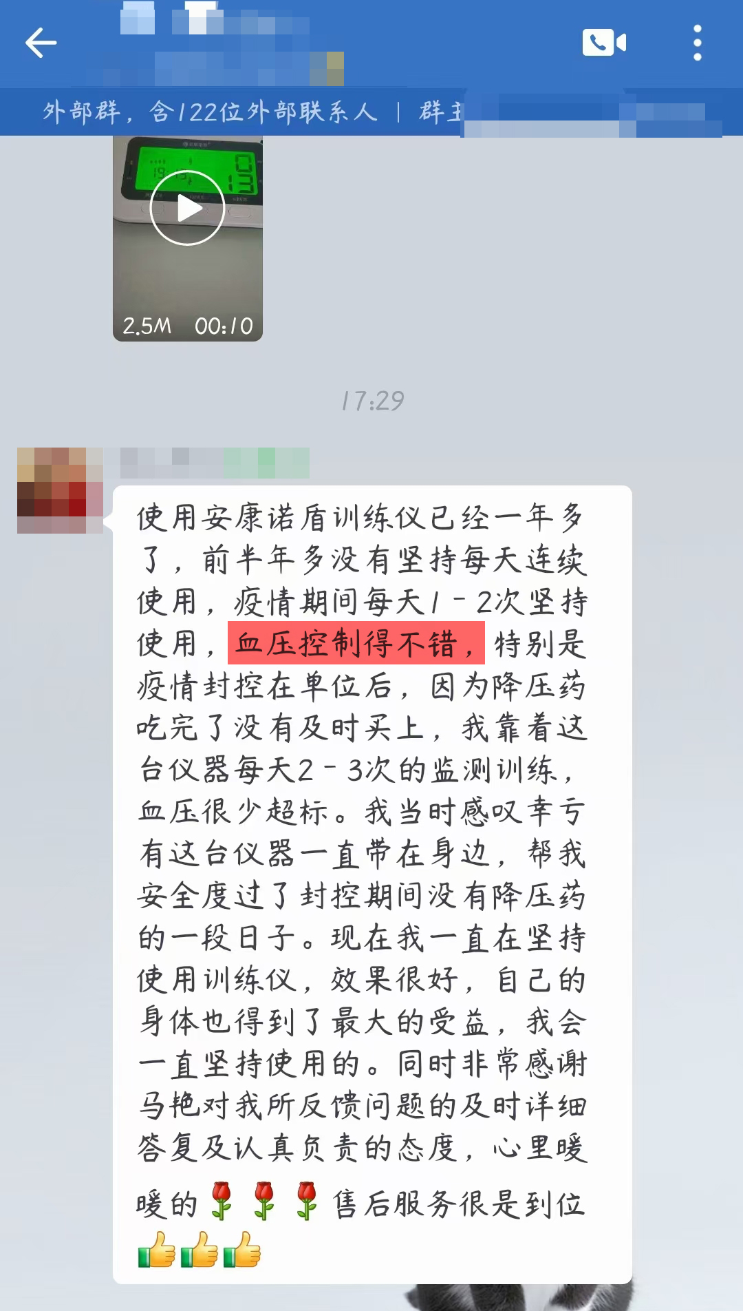 1713507792965961.jpg 代替藥物,控制血壓,去掉感謝地具體人名.jpg