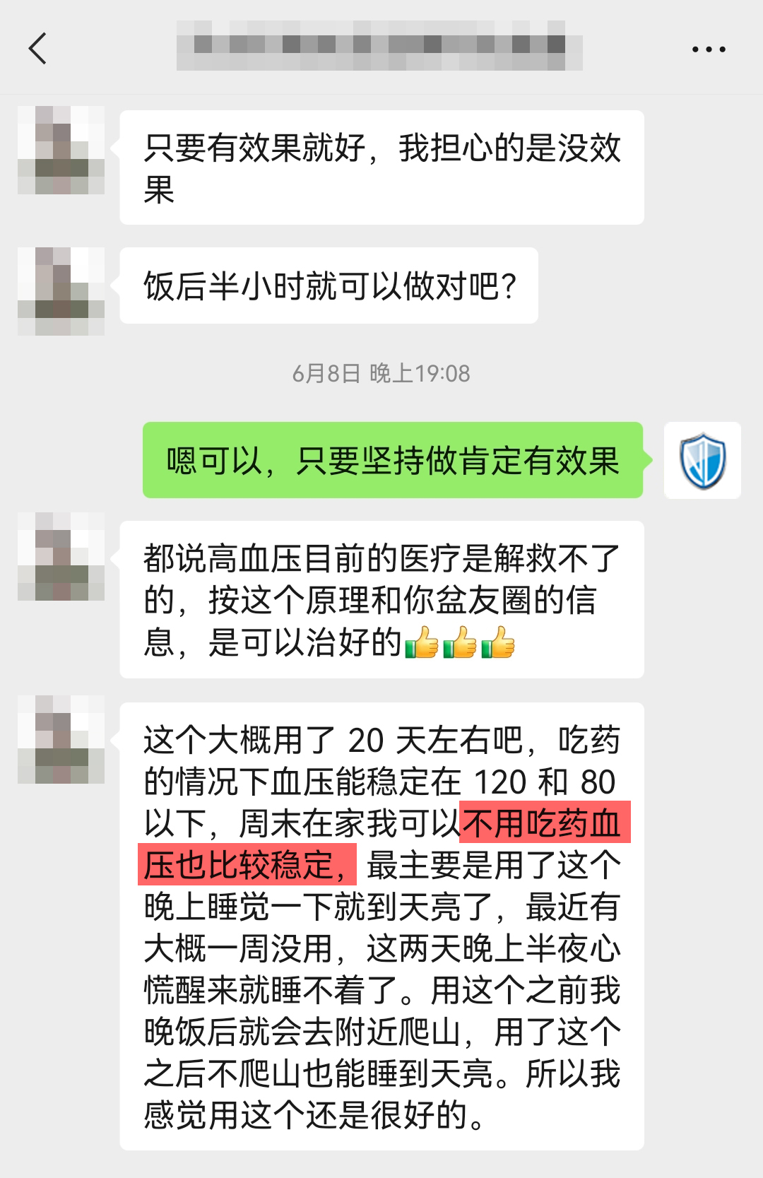 1713507834497659.jpg 改善血壓和睡眠,去掉我們員工介紹產(chǎn)品使用的情況.jpg