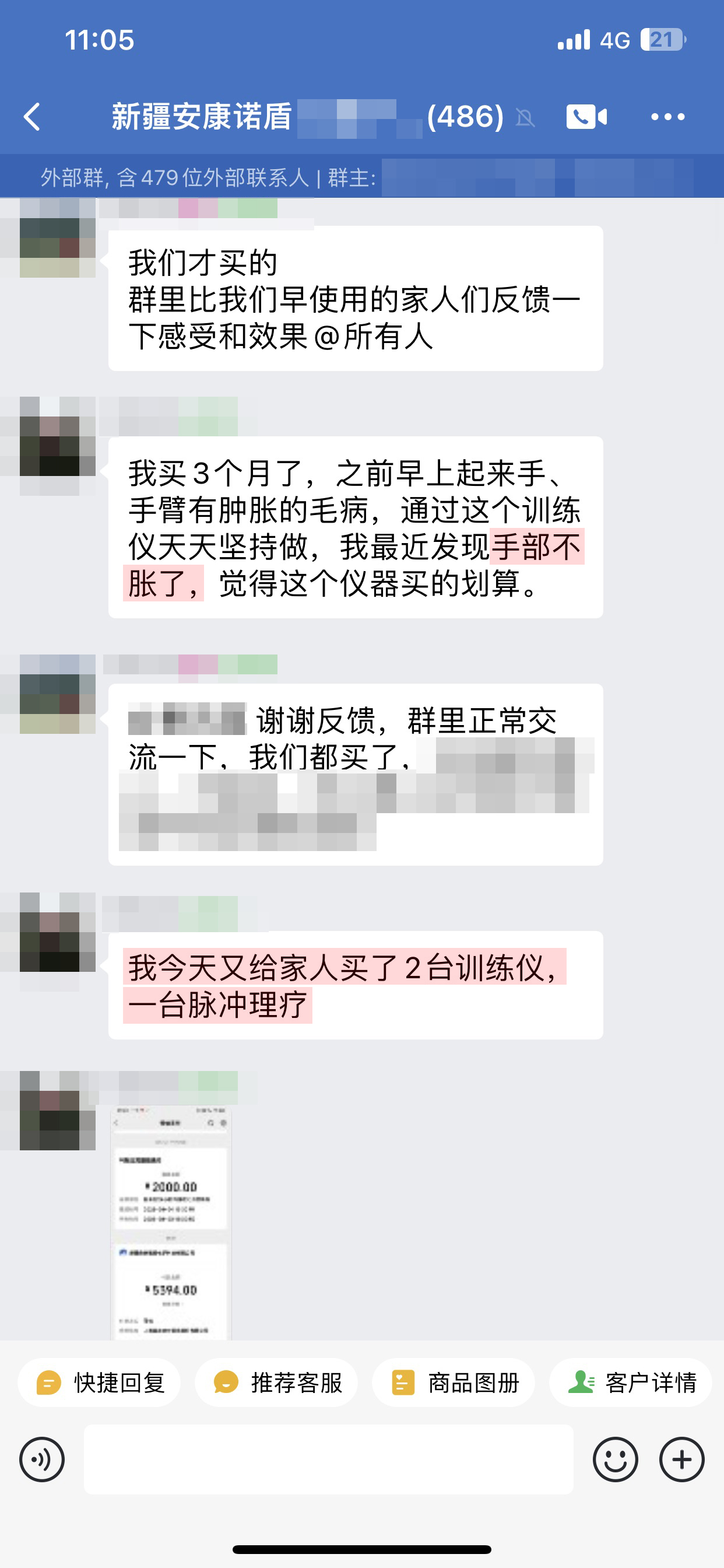 認可復購，中間家人不相信的內容去掉或打碼.jpg