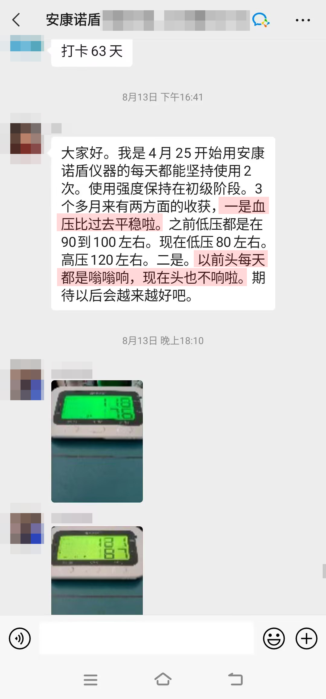 1735549230675345.jpg 血壓穩(wěn)定+頭響解決.jpg