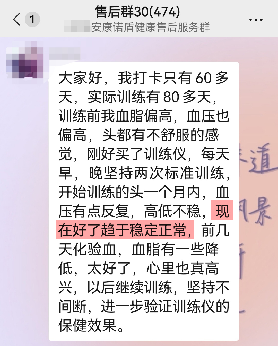 1735549238148136.jpg 血壓越來(lái)越穩(wěn)定.jpg