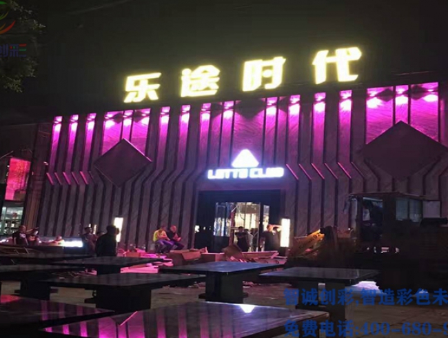 樂途時(shí)代酒吧LED顯示屏項(xiàng)目