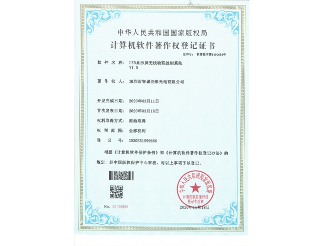 計算機軟件著作權(quán)登記證書